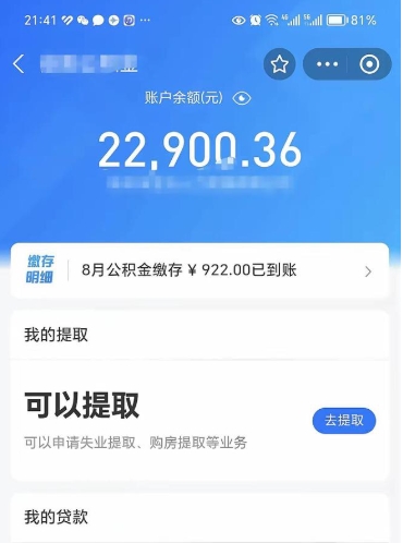 武威住房公积金可以取出来吗（住房公积金能取钱吗）